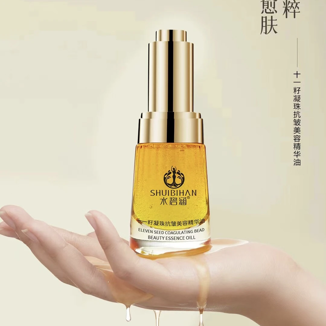 水碧涵十一籽凝珠抗皱美容精华油