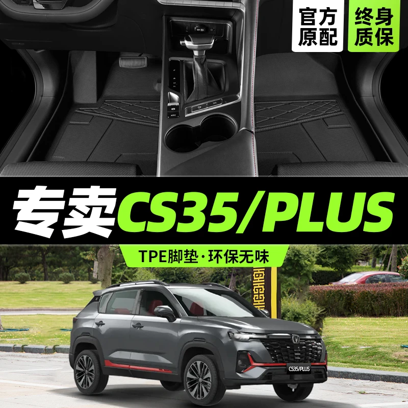 长安cs35plus脚垫专用全包围25款cs35汽车17手动挡主驾驶tpe地毯