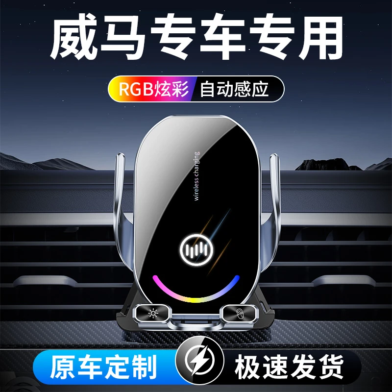 62号 威马专车专用车载手机支架EX5/EX6/W6/E5/E.5无线充汽车导航