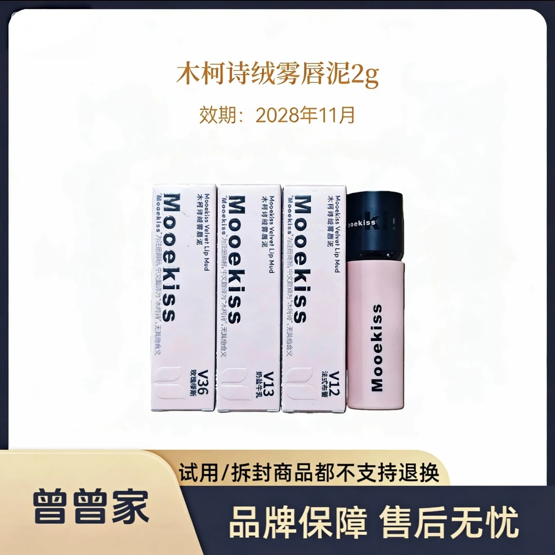 木柯诗绒雾唇泥2g