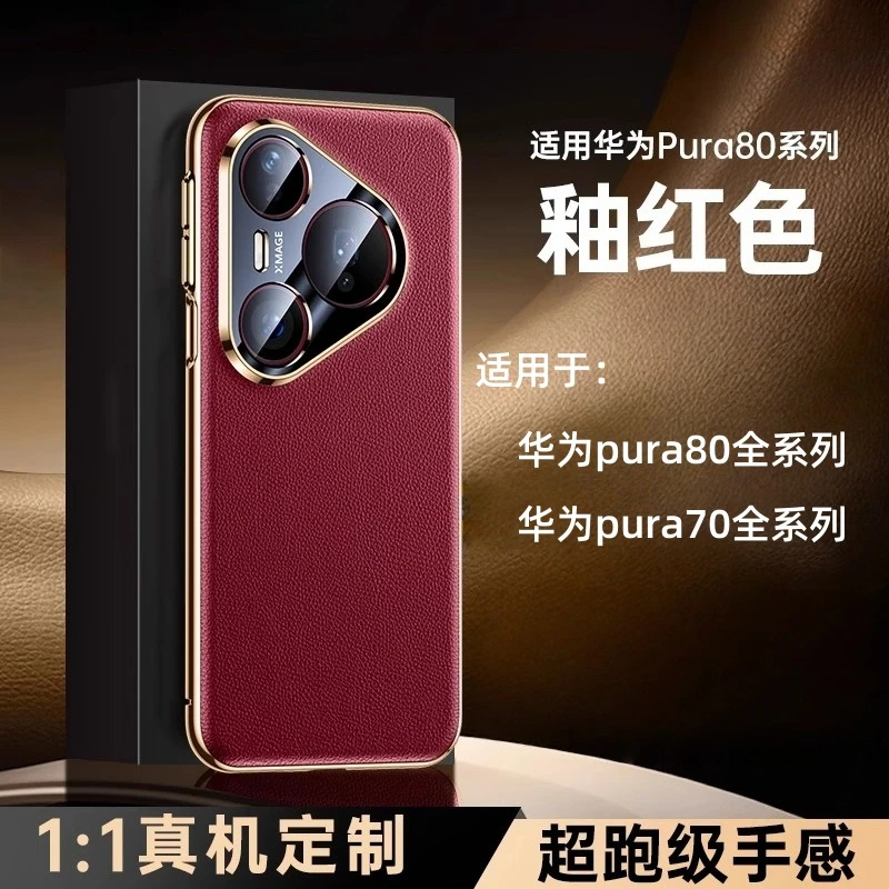 适用华为Pura80ultra手机壳新款Pura80pro素皮奢华商务80超薄防摔