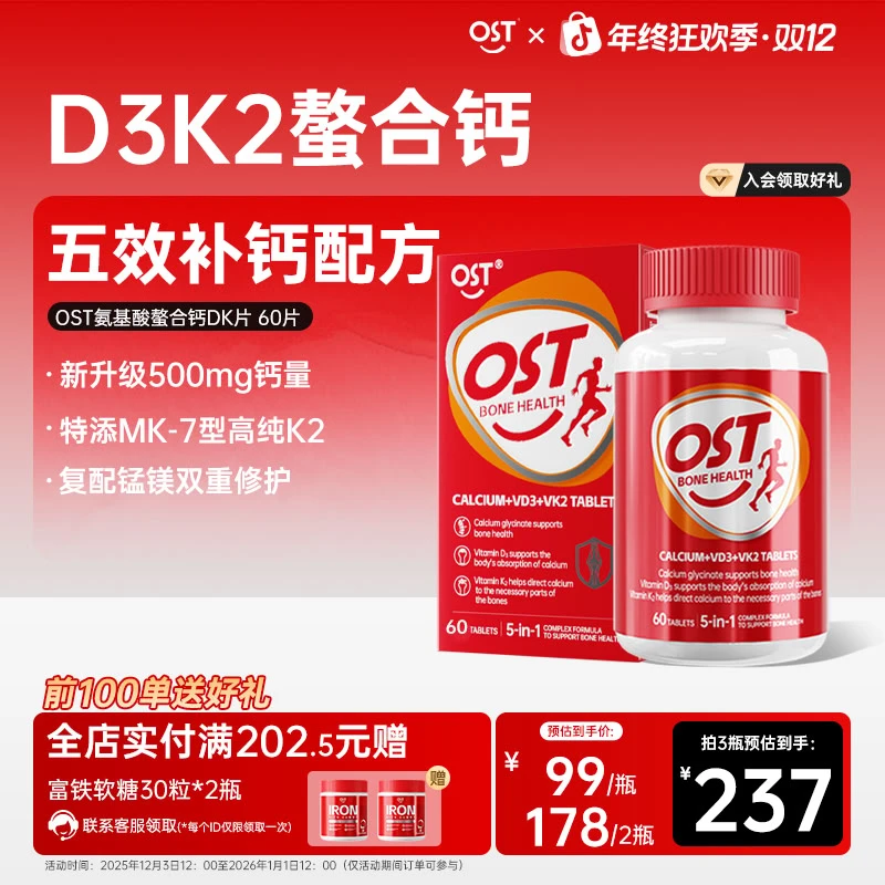 【VD3+VK2】OsteoForm乐力第四代螯合钙DK片锰镁成人补钙高吸收60粒