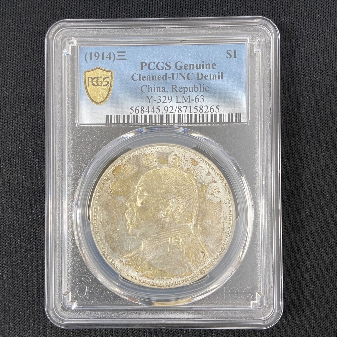 PCGS UNC92 三年大头壹圆     87158265