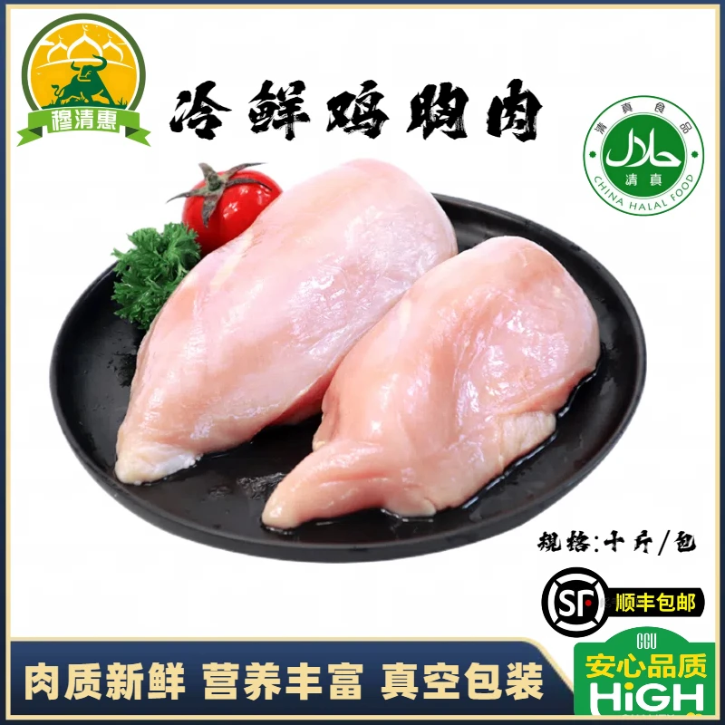 特惠 冷鲜鸡胸肉 肉质新鲜丰富 肉鸡分割口感嫩滑