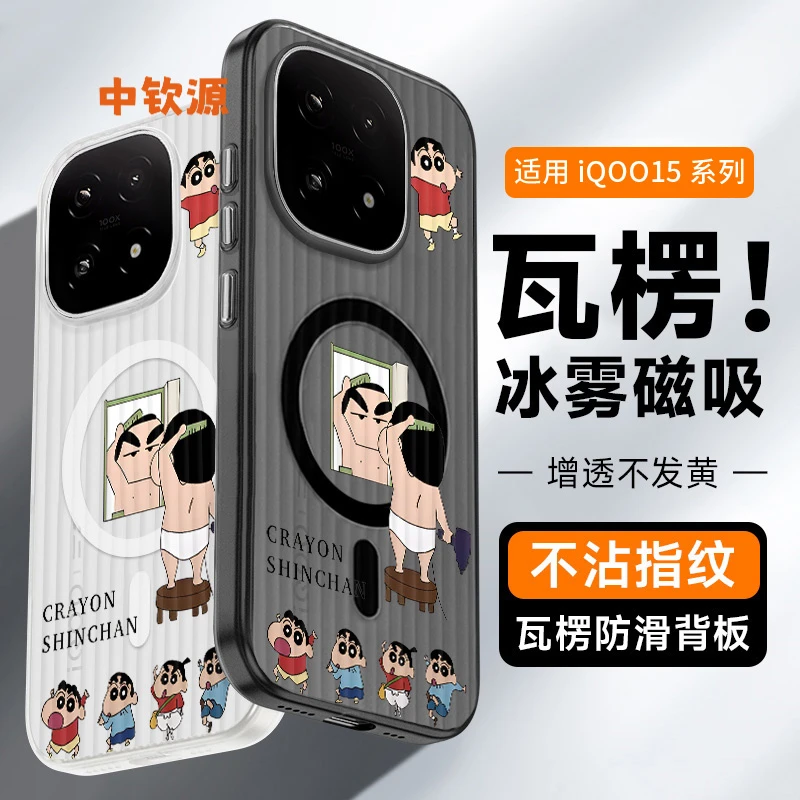 蜡笔小新适用iqoo15手机壳磁吸iq15瓦楞磨砂vivo爱酷女男生超火薄