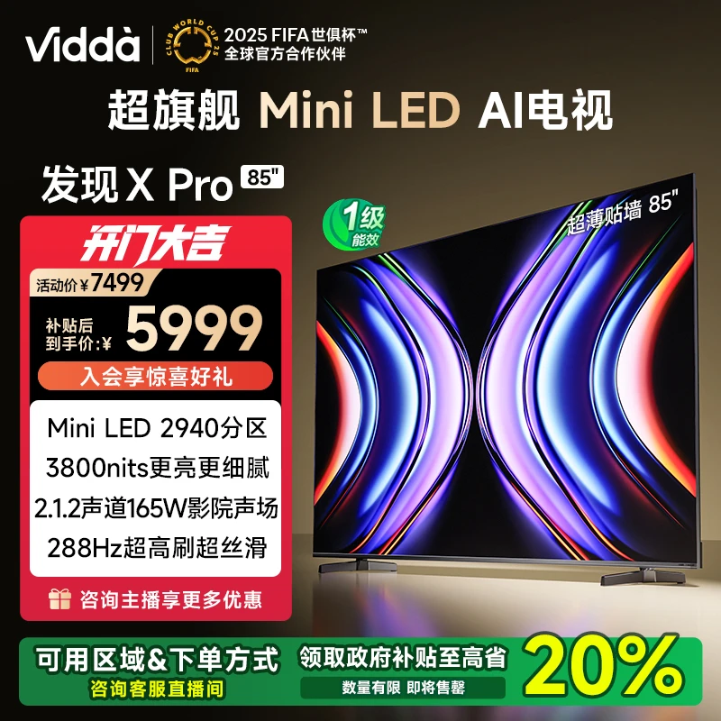 [以旧换新]Vidda 发现X Pro 85英寸 2940分区Mini LED AI电视