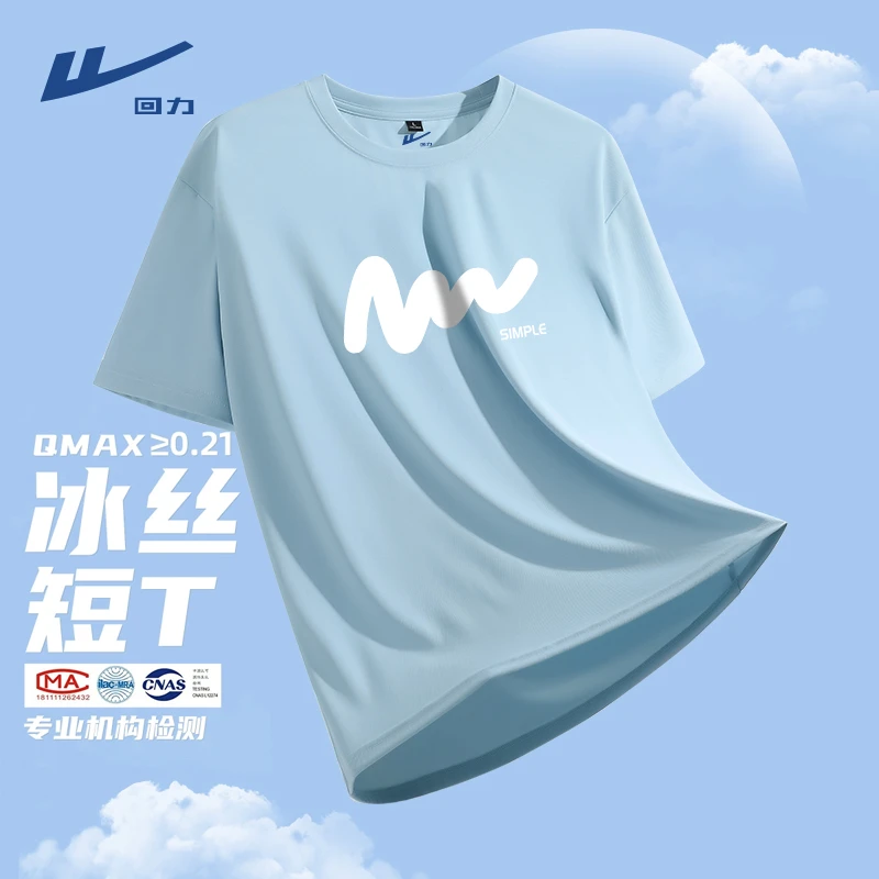 回力冰丝短袖男款夏季简约宽松情侣半袖上衣蓝色凉感透气速干t恤