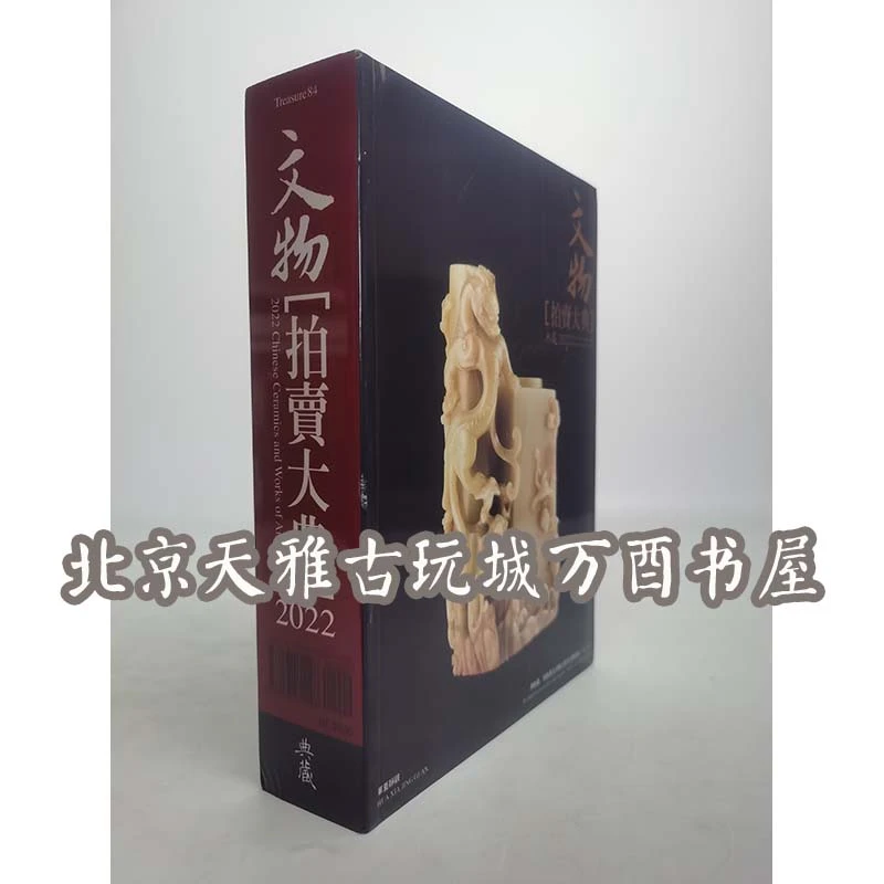 【典藏版】2022年文物拍卖大典 另荐2019 2020 2021 2023 2024 2025