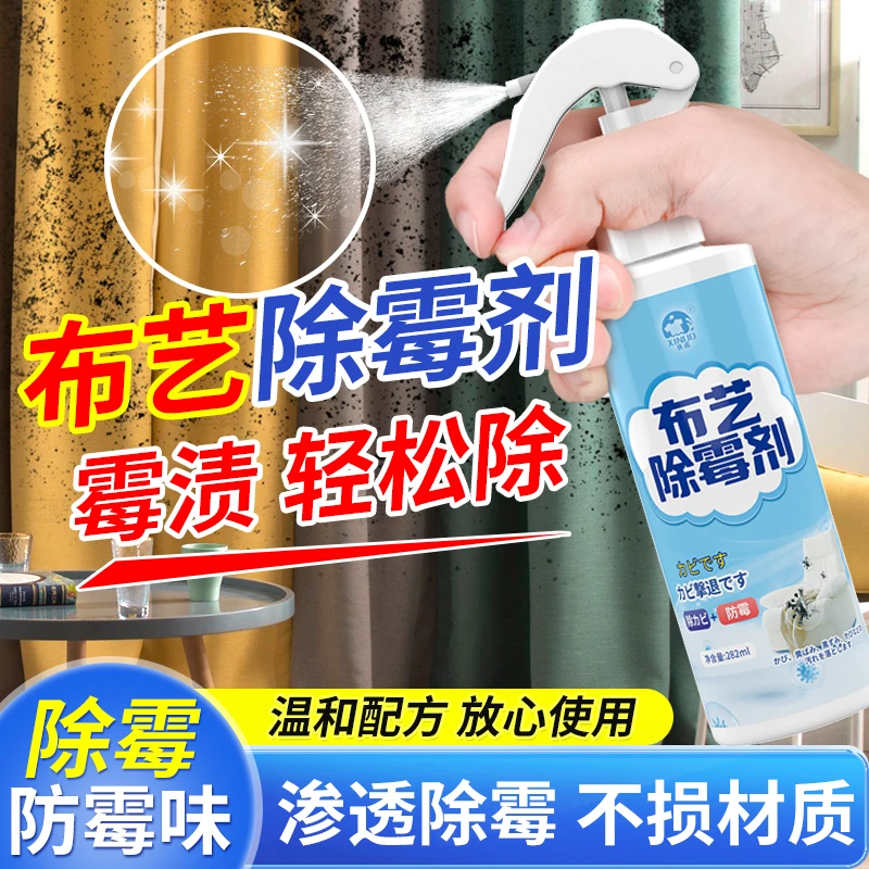 【官旗正品】衣物沙发霉斑净校服去渍去黄黑点去霉斑去霉点清洁剂