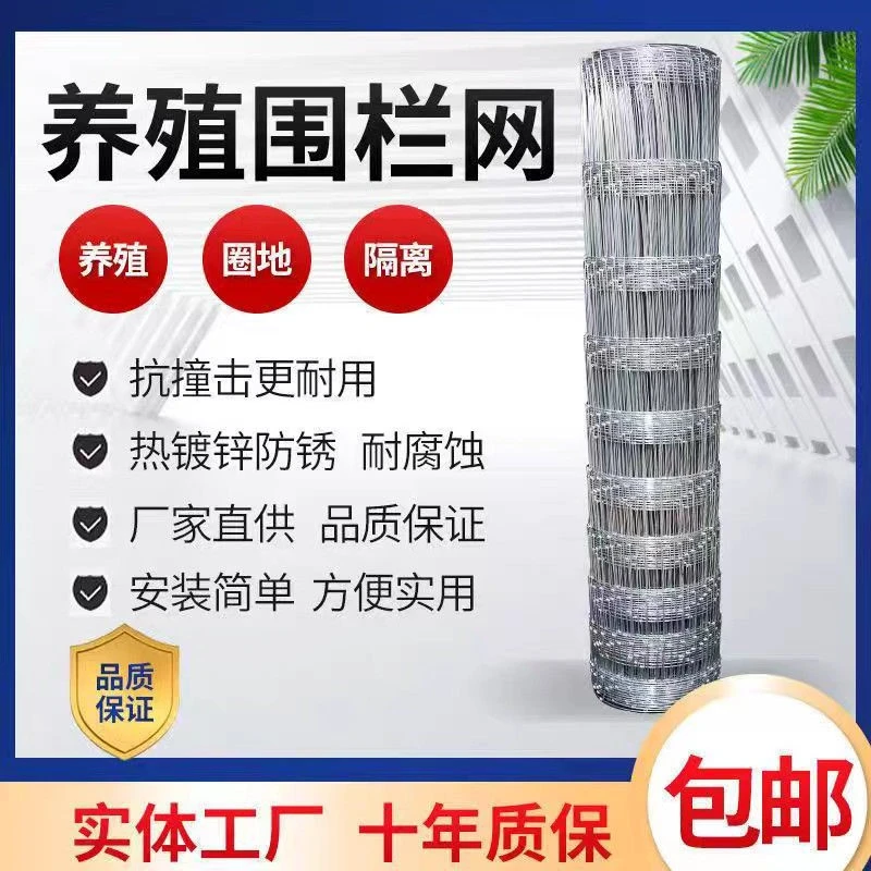 防腐蚀热镀锌铁丝网用于牛羊养殖果园防护圈地圈山围栏