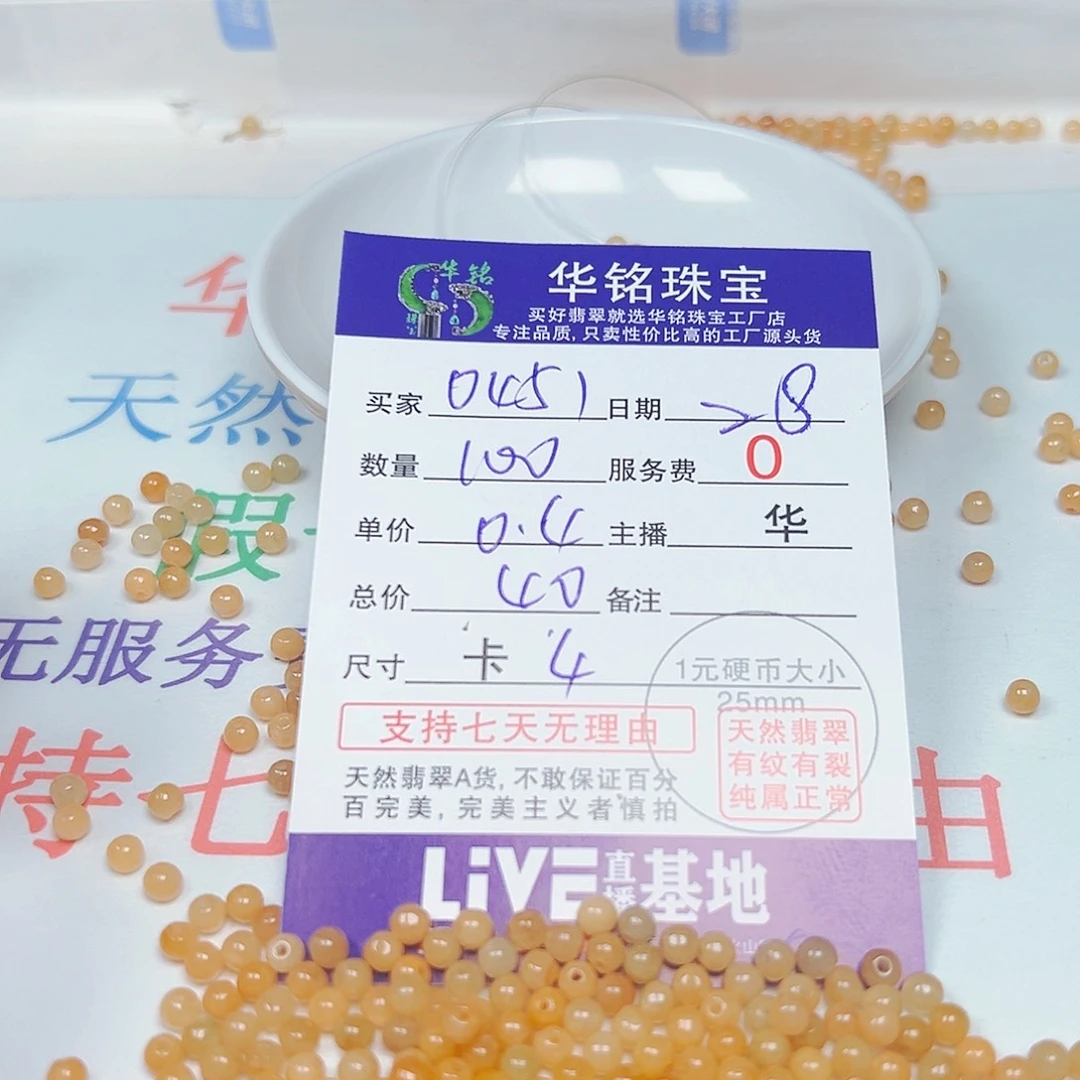 用***1翡翠散珠货主老华