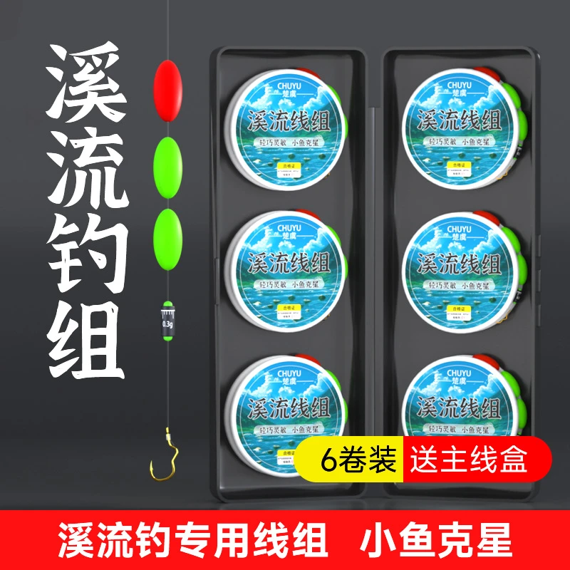 三粒七星漂溪流钓专用线组绑好鱼钩线组套装白条石斑马口鳑鲏小物