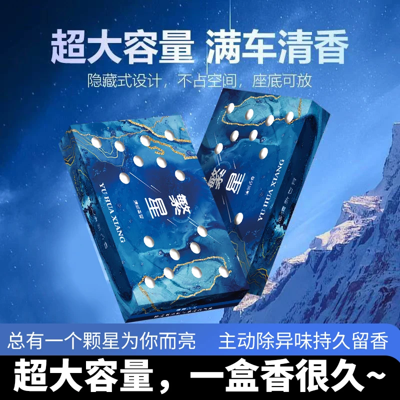 车载香薰香砖家居古龙香膏隐藏式防冻持久留香除异味大容量香氛