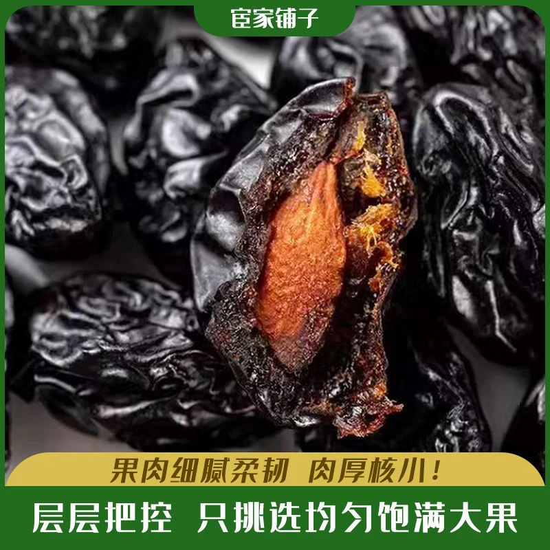 宦家铺子西梅干108g大颗粒西梅解馋零食梅子蜜饯酸甜西梅干大果