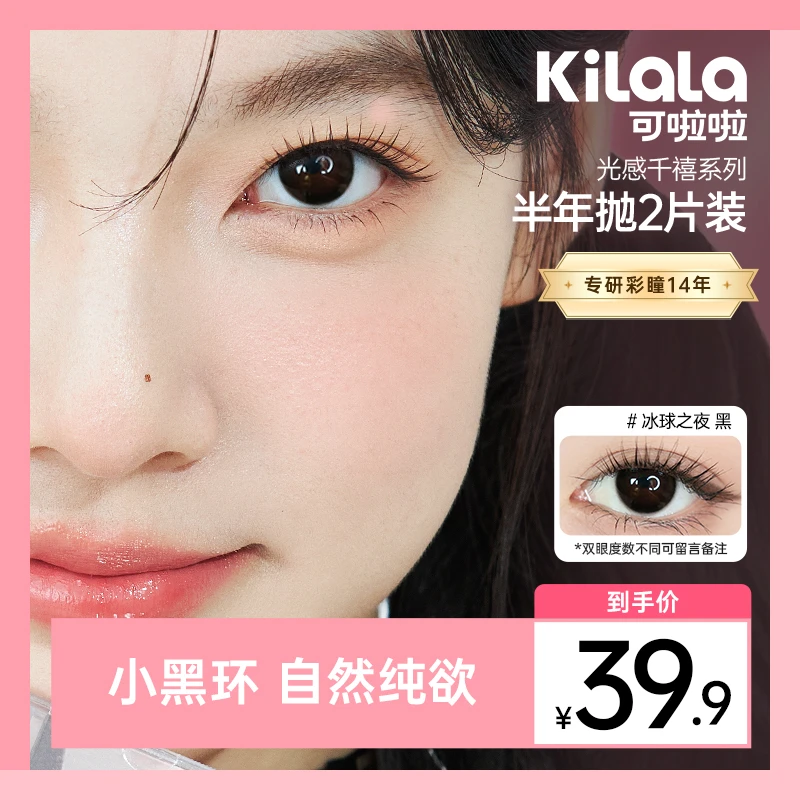 可啦啦半年抛【光感千禧】自然双11好物三明治美瞳隐形眼镜2片zy