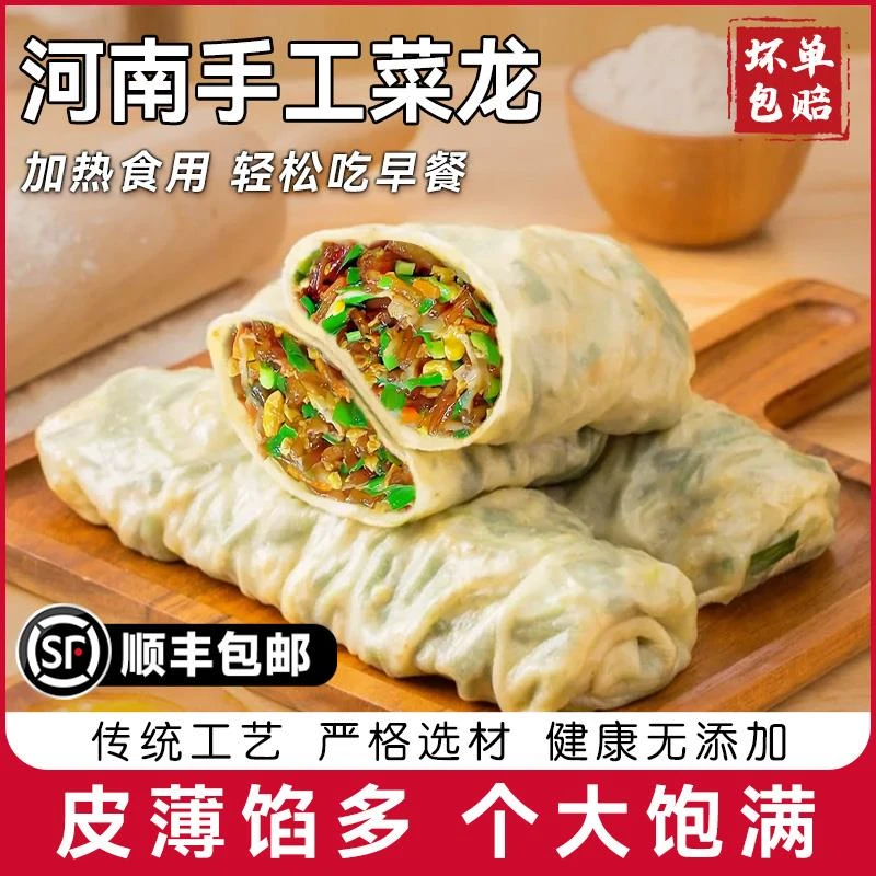 菜蟒河南特产菜龙营养早餐半成品水晶菜卷子面食韭菜鸡蛋馅饼