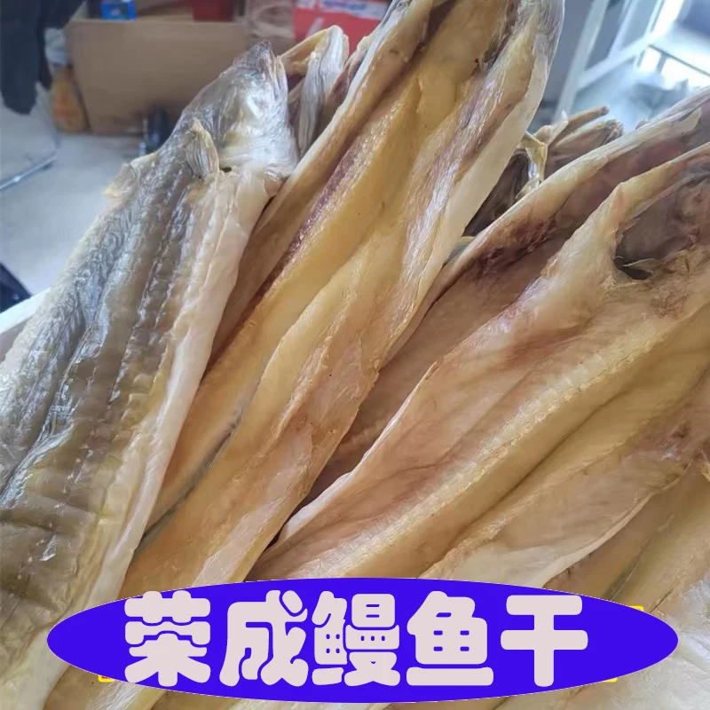 荣成一卤鲜鳗鱼干鲜香紧实口感香糯油脂丰富烤鳗鱼鳗鱼拌饭
