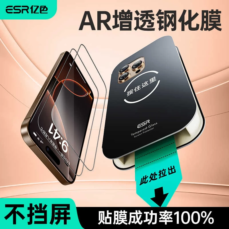 亿色苹果17/16/15钢化膜秒贴iphone14/13防窥Pro高清max手机plus