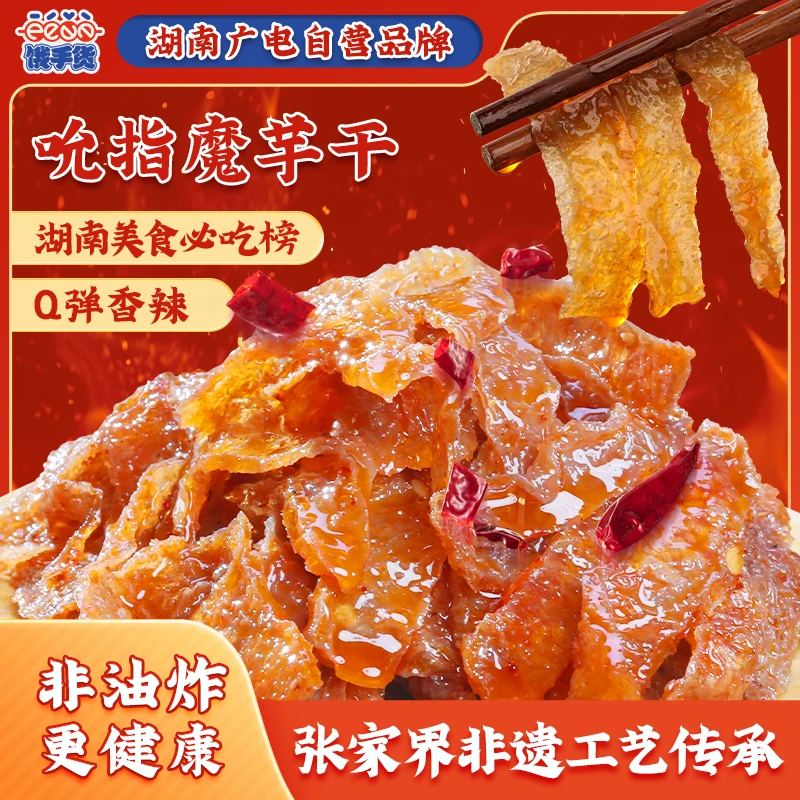热卖推荐-饿手货湖南网红即食零食魔芋干素毛肚香辣山豆腐干零食