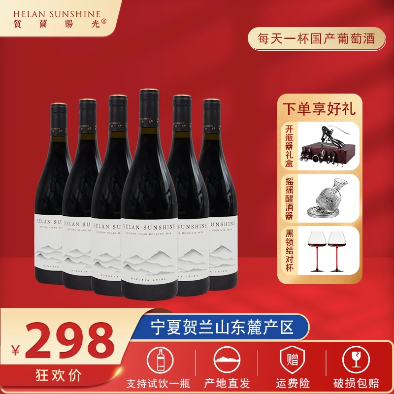 【宁夏红酒】贺兰山东麓半甜红葡萄酒750ml*6瓶送开瓶器礼盒 醒杯