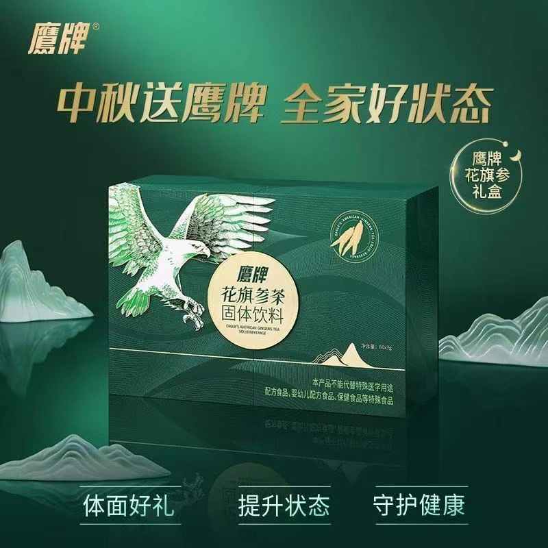 鹰牌花旗参茶固体饮料冲调60包装礼盒装花旗参茶