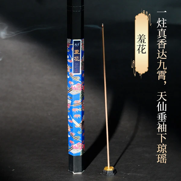 启层羞花 线香香薰 天然熏香持久留香