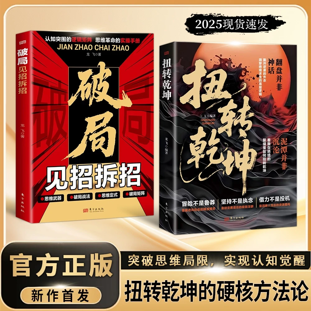 扭转乾坤：择一业谋食养命 待一运扭转乾坤 绝境翻盘破局定乾坤