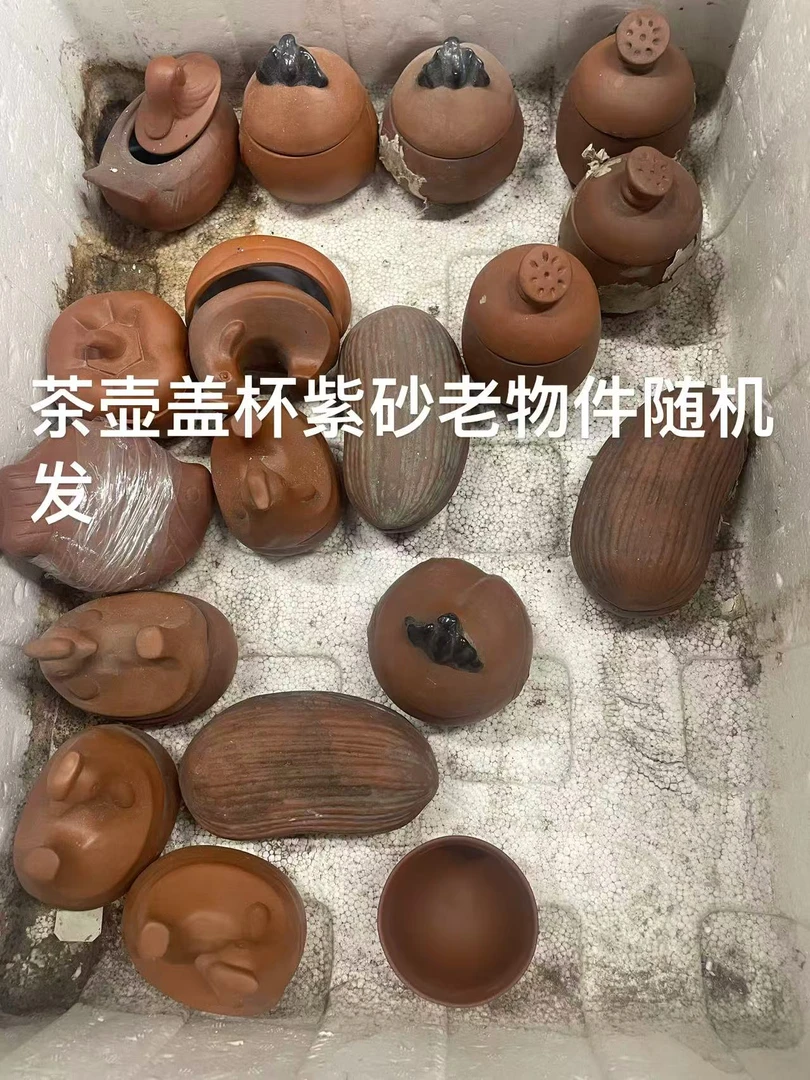 紫砂老物件