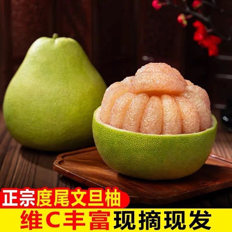福建仙游度尾红心文旦柚当季新鲜水果酸甜肉嫩多汁皮薄批发无籽