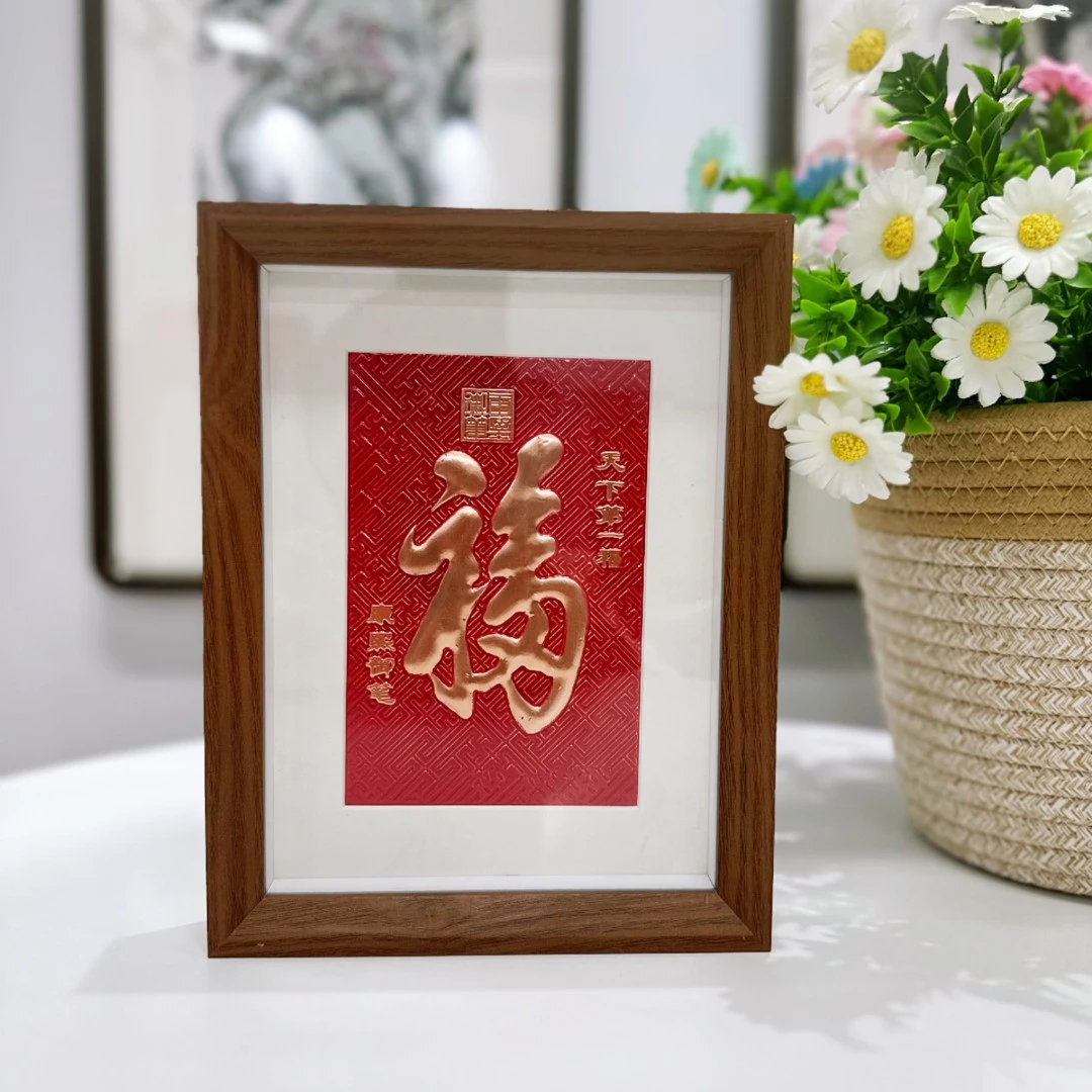 弥荷福字摆件铜拓工艺摆台客厅新中式喜庆礼物玄关摆件装饰画