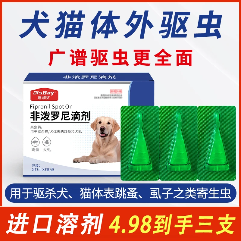 驱虫药猫咪狗狗驱虫体内体外一体去蜱虫除跳蚤滴剂犬猫内外打虫药