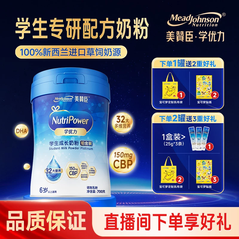 美赞臣学优力铂金装6岁以上中小学生青少年儿童奶粉