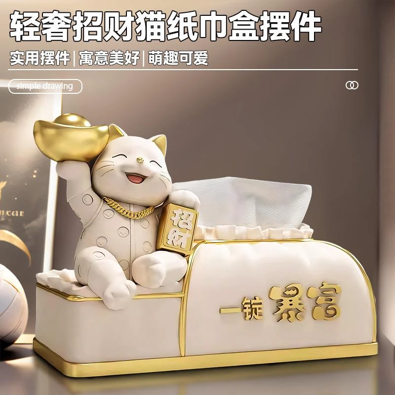 招财猫纸巾盒摆件轻奢高档家用餐桌客厅高级感茶几收纳抽纸纸抽盒