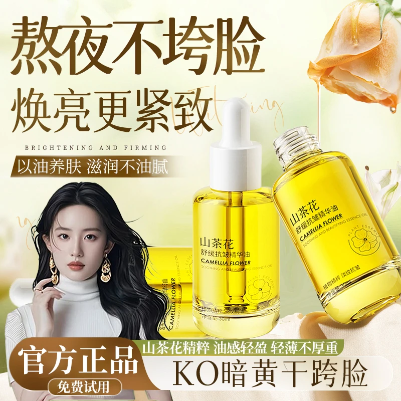 【官方正品】山茶花精华油抗皱紧致抗衰老第一名保湿舒缓以油养肤女