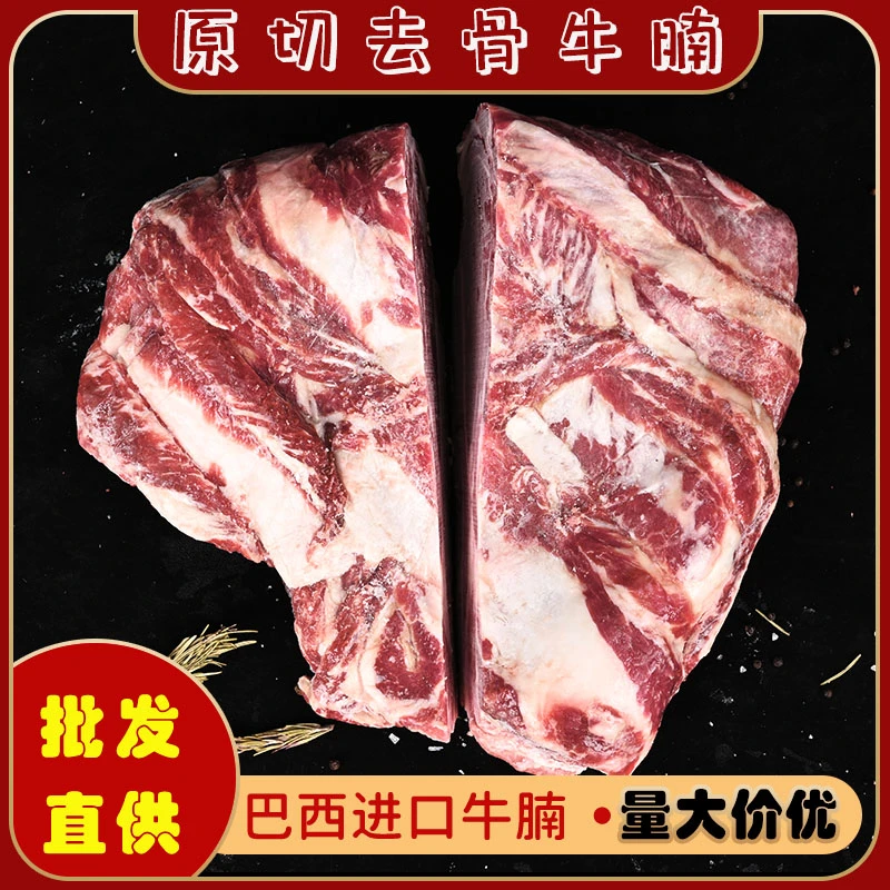 85比巴西原切去骨牛腩牛肉原装进口牛腩0添加餐饮批发新鲜牛腩