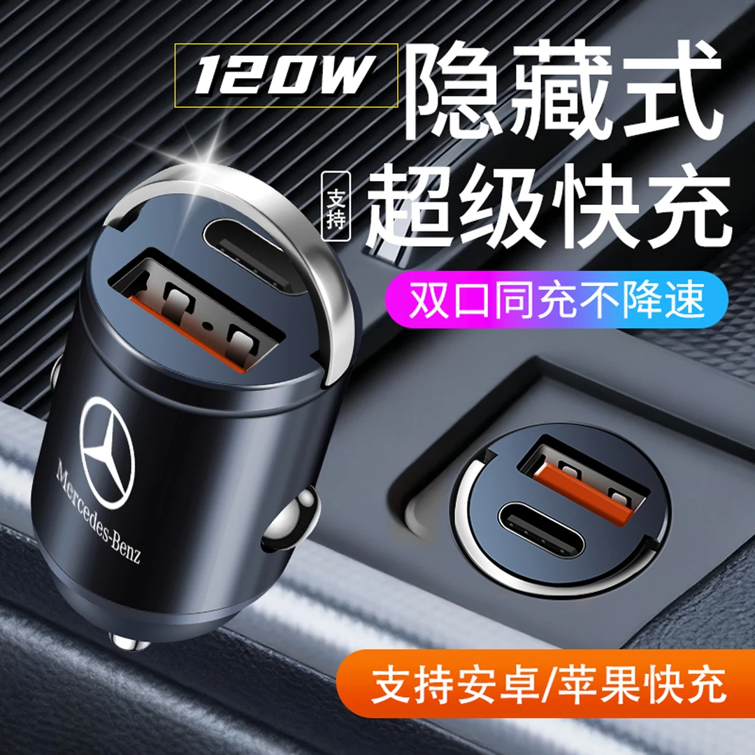 【快充】130W超级快充车载充电器汽车点烟器转一拖二隐形快充充电头