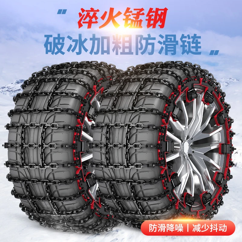 汽车锰钢防滑链加粗加密家用轿车SU越野车破冰防滑泥地道路