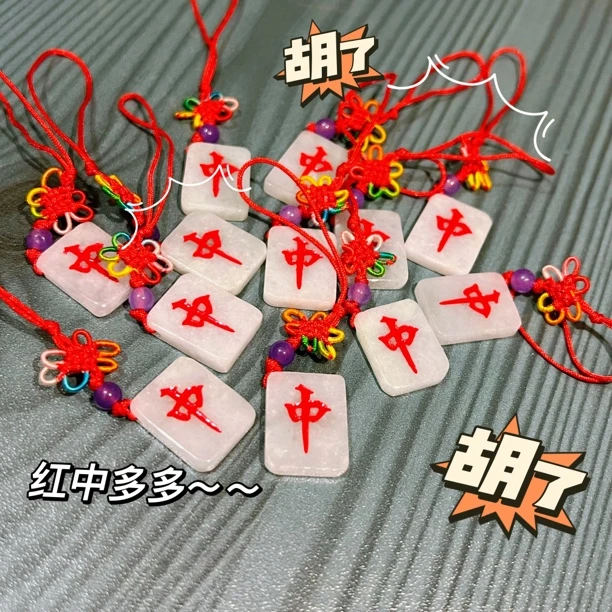 小红中发字小挂件玉石手机挂包挂车挂饰品