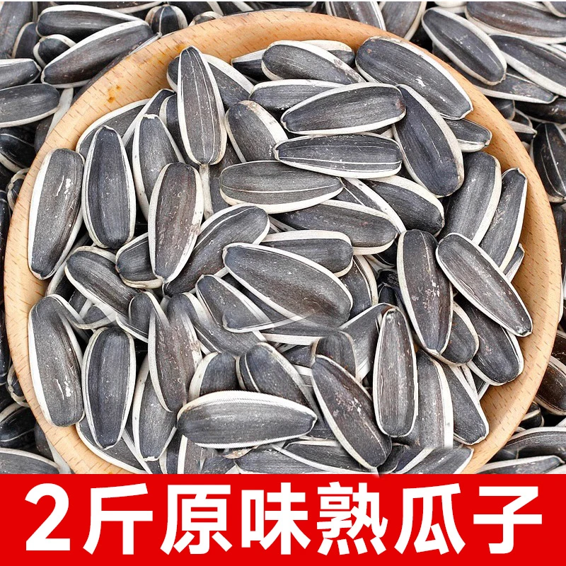 毛嗑瓜子原味香脆大颗粒葵花籽2斤新鲜炒制熟瓜子坚果炒货零食