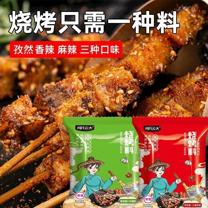 淄博风味烧烤料家用调味料香辣料五香粉烤肉蘸料炸串腌渍麻辣袋装