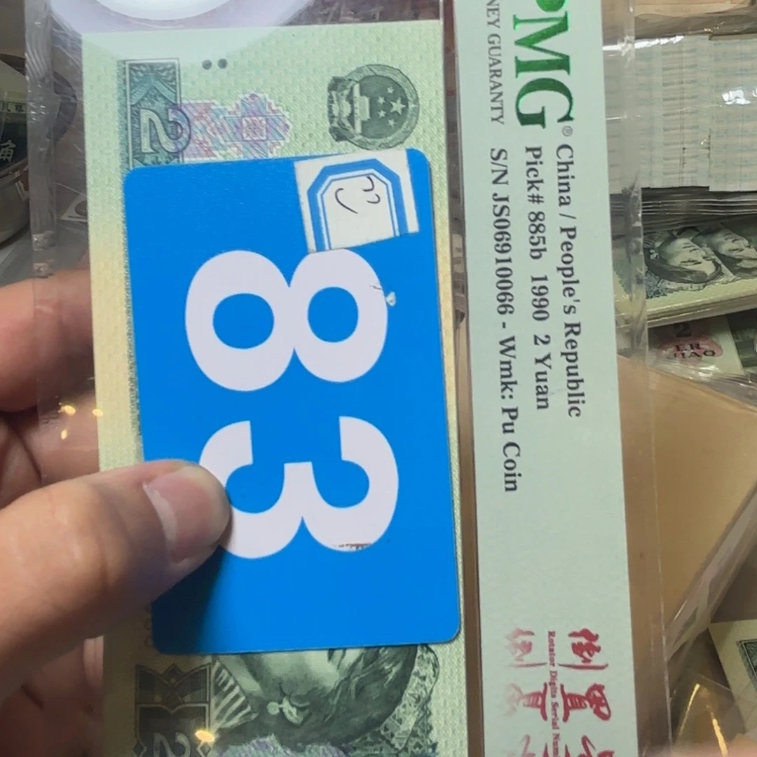 鸿***宾退市纸币硬币品相如图