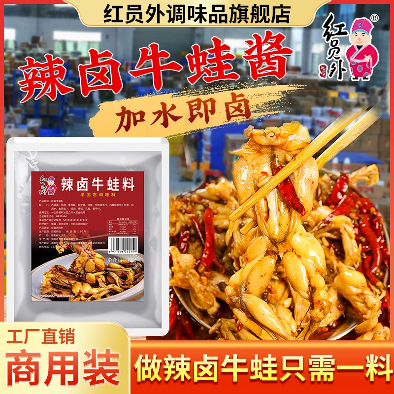 红员外辣卤牛蛙酱料香辣卤牛娃甲鱼海鲜虾蟹通用料商用酱料调味料