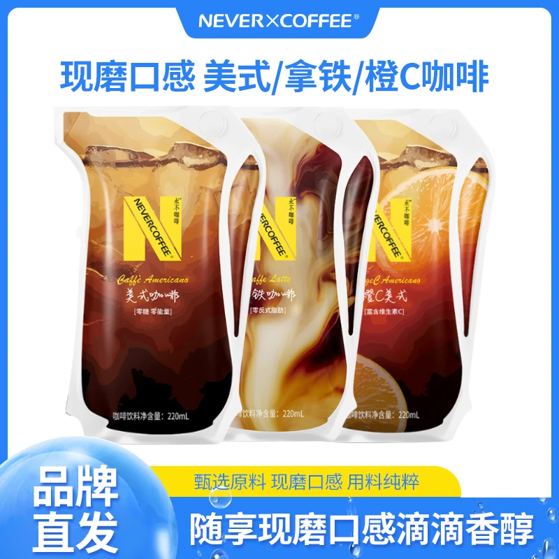 NeverCoffee即饮咖啡美式橙C拿铁咖啡爱克林壶装220ml现磨口感