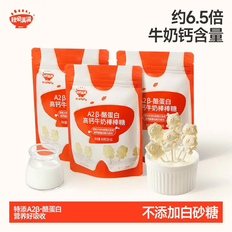 秋田满满A2β酪蛋白高钙牛奶棒棒糖40g(5gX8）A2 β宝贝零食奶片DB