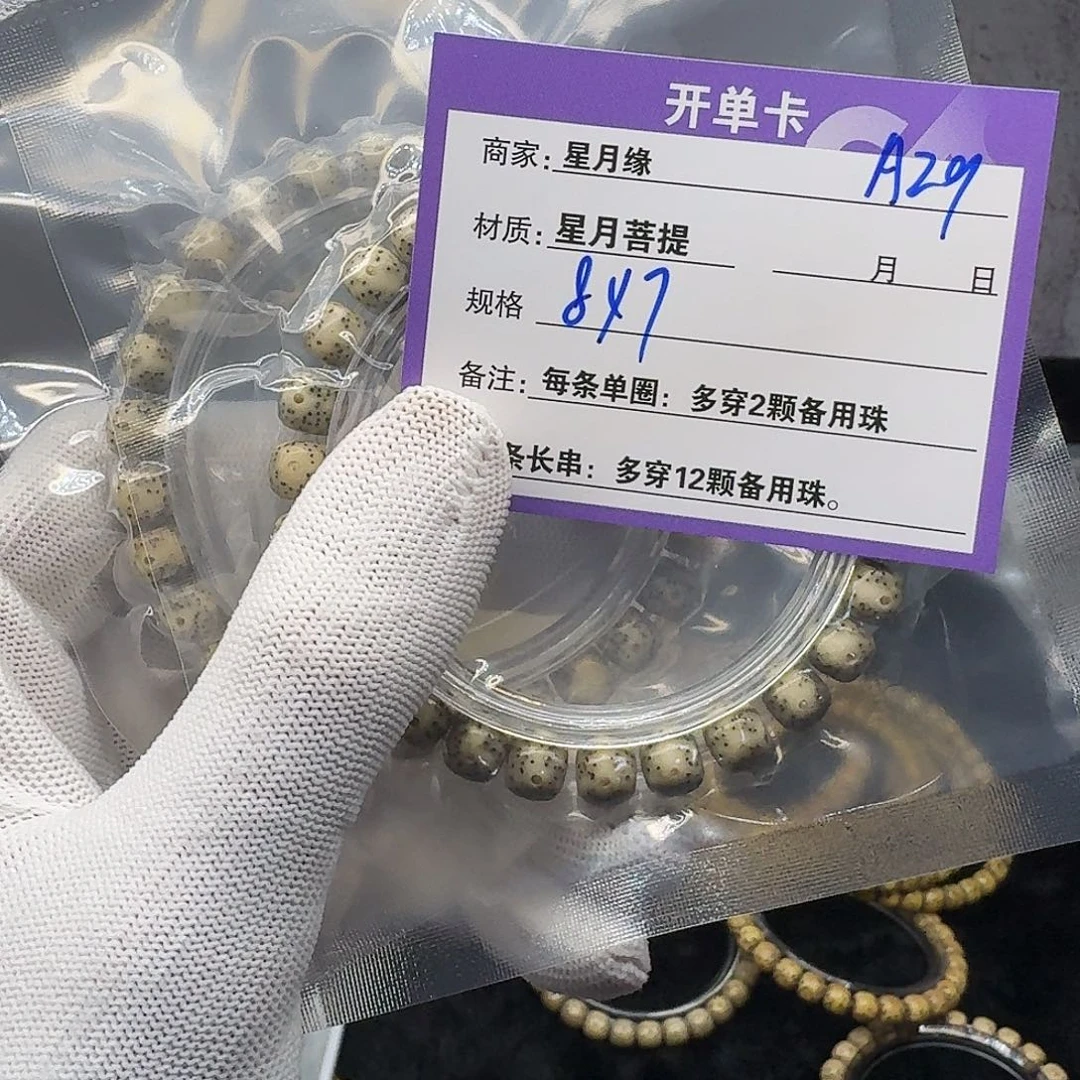 星月菩提吊坠A29……….