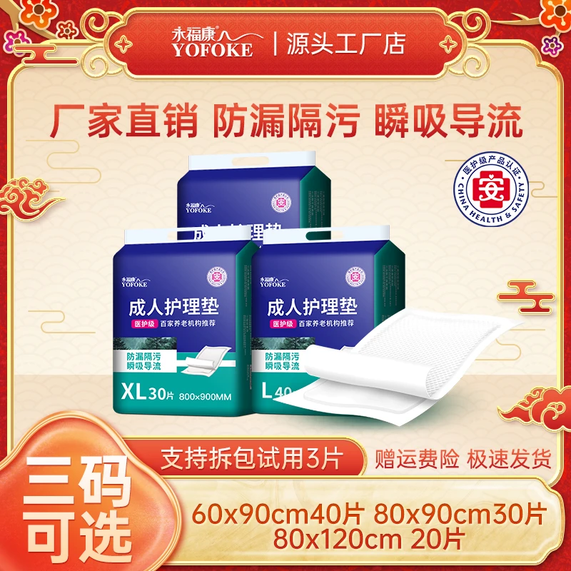 永福康成人护理垫多规格卧床老人用隔尿垫产妇产后护理一次性床垫
