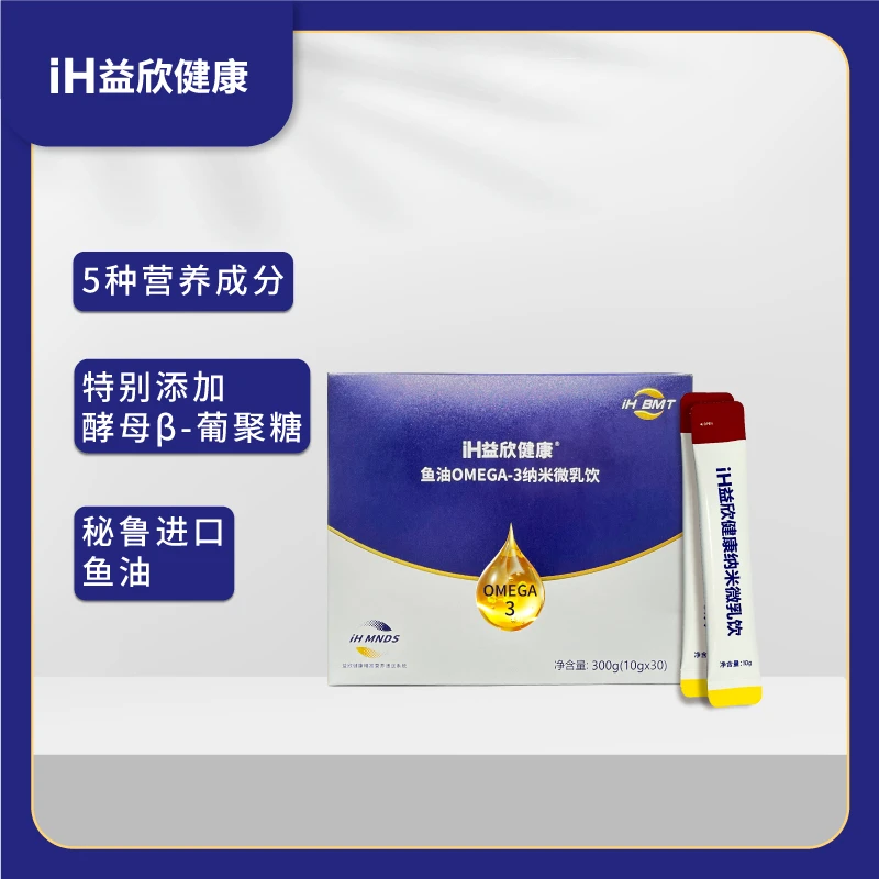 益欣健康鱼油OMEGA-3纳米微乳饮EPADHA