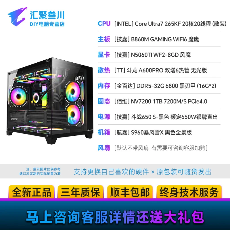 U7 265KF+技嘉Z890M小雕/冰雕+5060TI/5070猎鹰/生产力AI游戏电脑