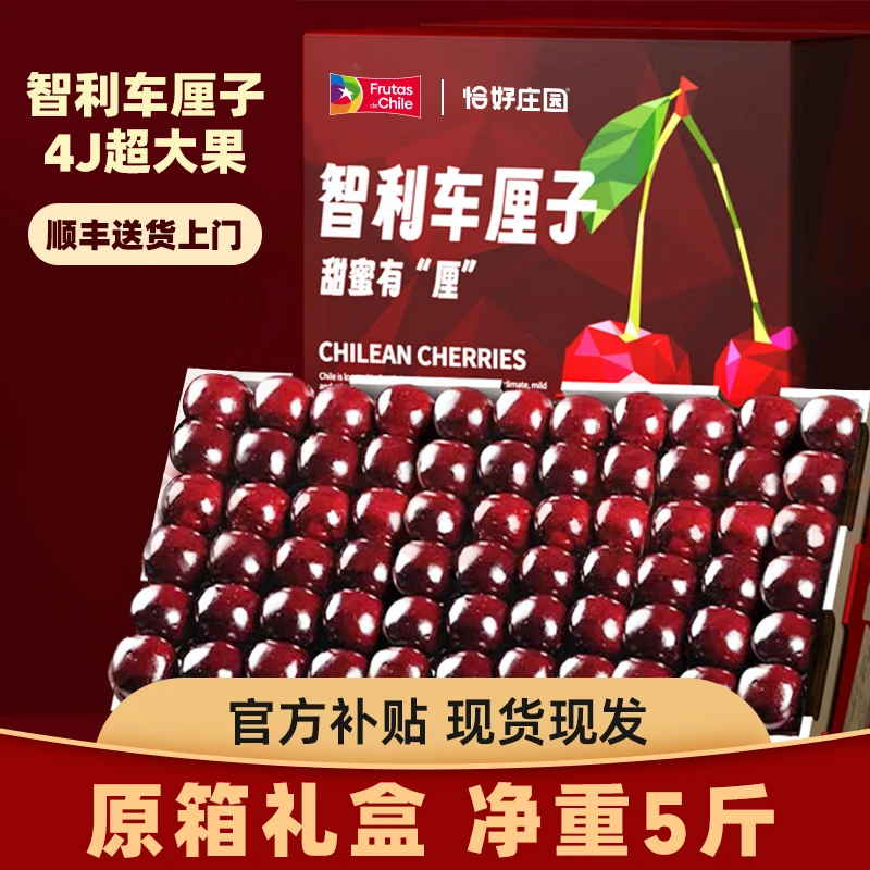 智利车厘子5斤礼盒J/2J/3J/4J海运GZZ 内附果径卡