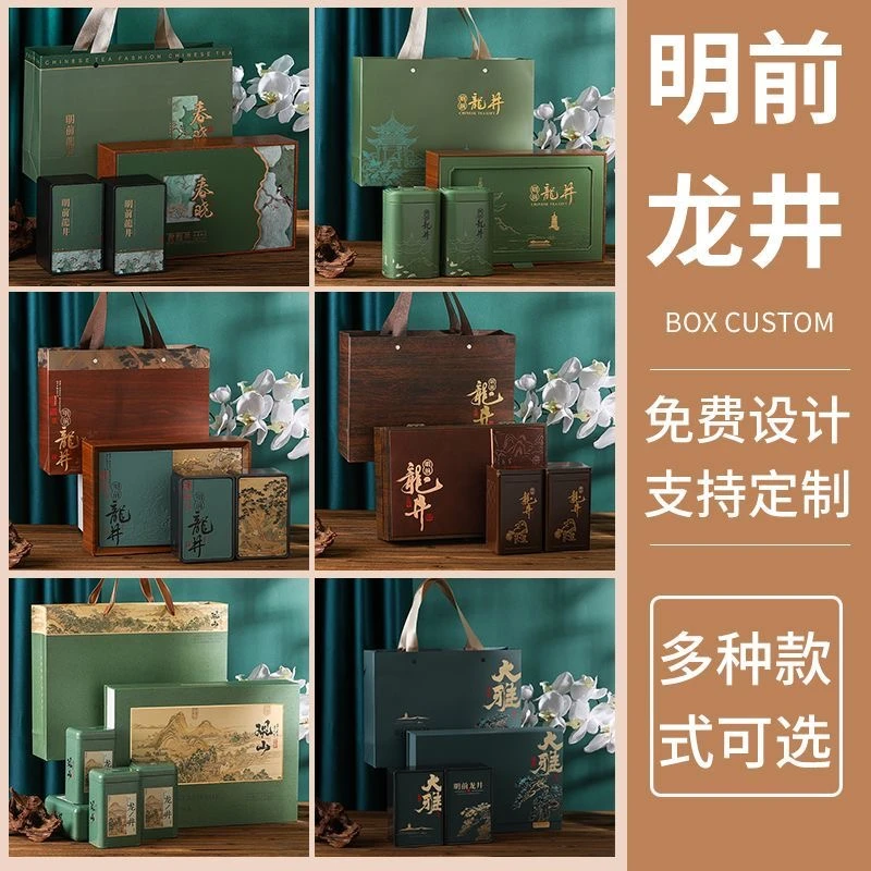 【2025新设计绿茶盒】茶包装空茶盒龙井包装礼品盒创意空茶罐手工
